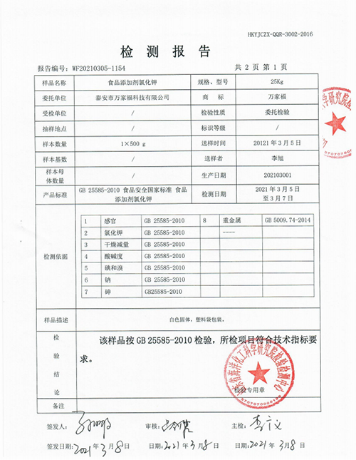 檢測報告